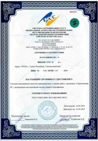 Сертификат на мясо Ханты-Мансийске Сертификация ISO