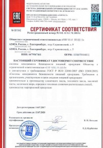 Сертификат на молочную продукцию Ханты-Мансийске Разработка и сертификация системы ХАССП